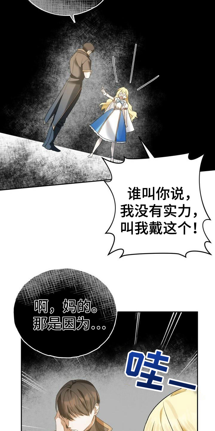 爱意绽放漫画,第19章：故意2图