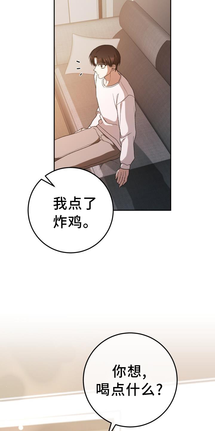 爱意攻击漫画更新漫画,第73章：过夜1图