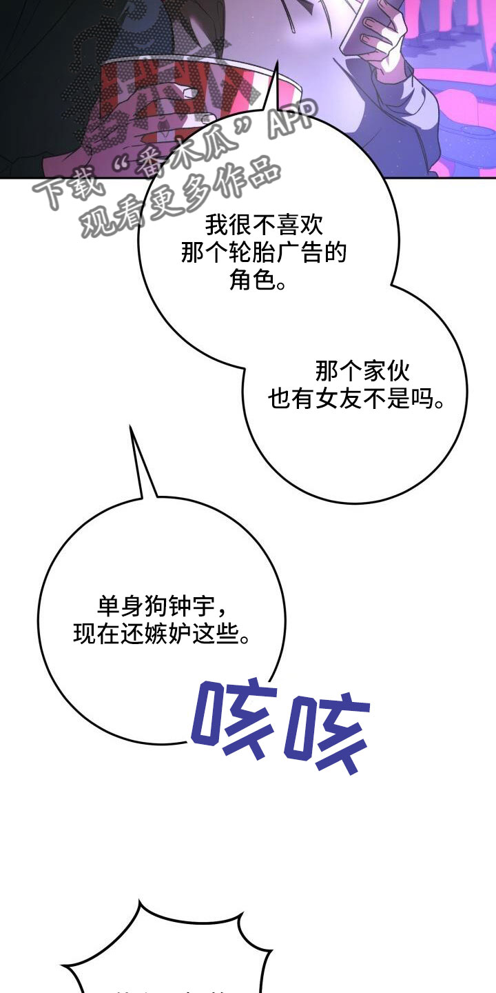 爱意攻击漫画更新41话漫画,第70章：完了1图