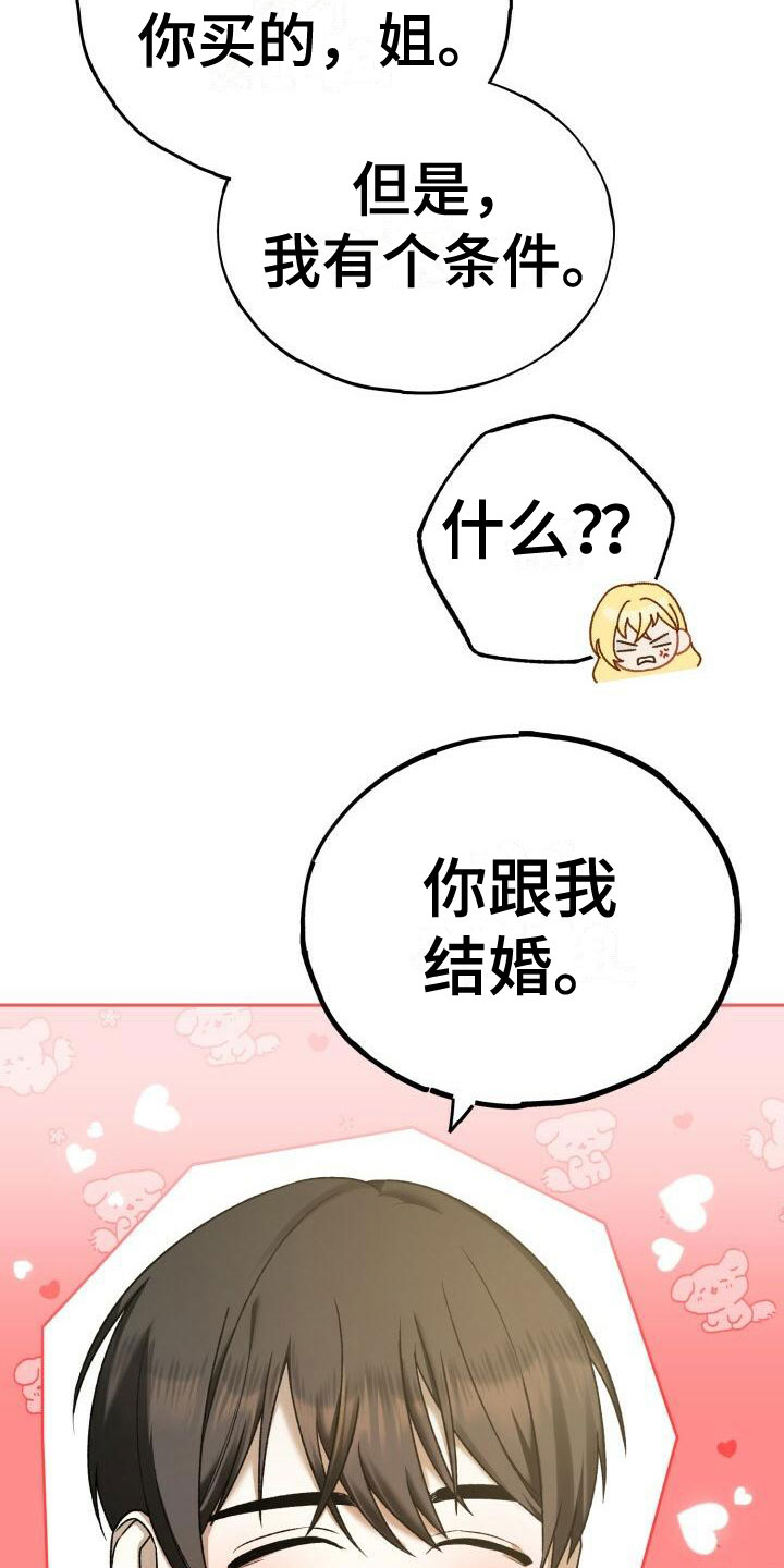 爱意攻击漫画更新到哪了漫画,第29章：结婚2图