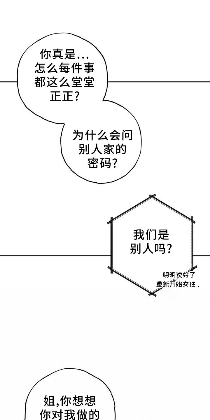 爱意攻击为什么没有更新漫画,第45章：密码2图