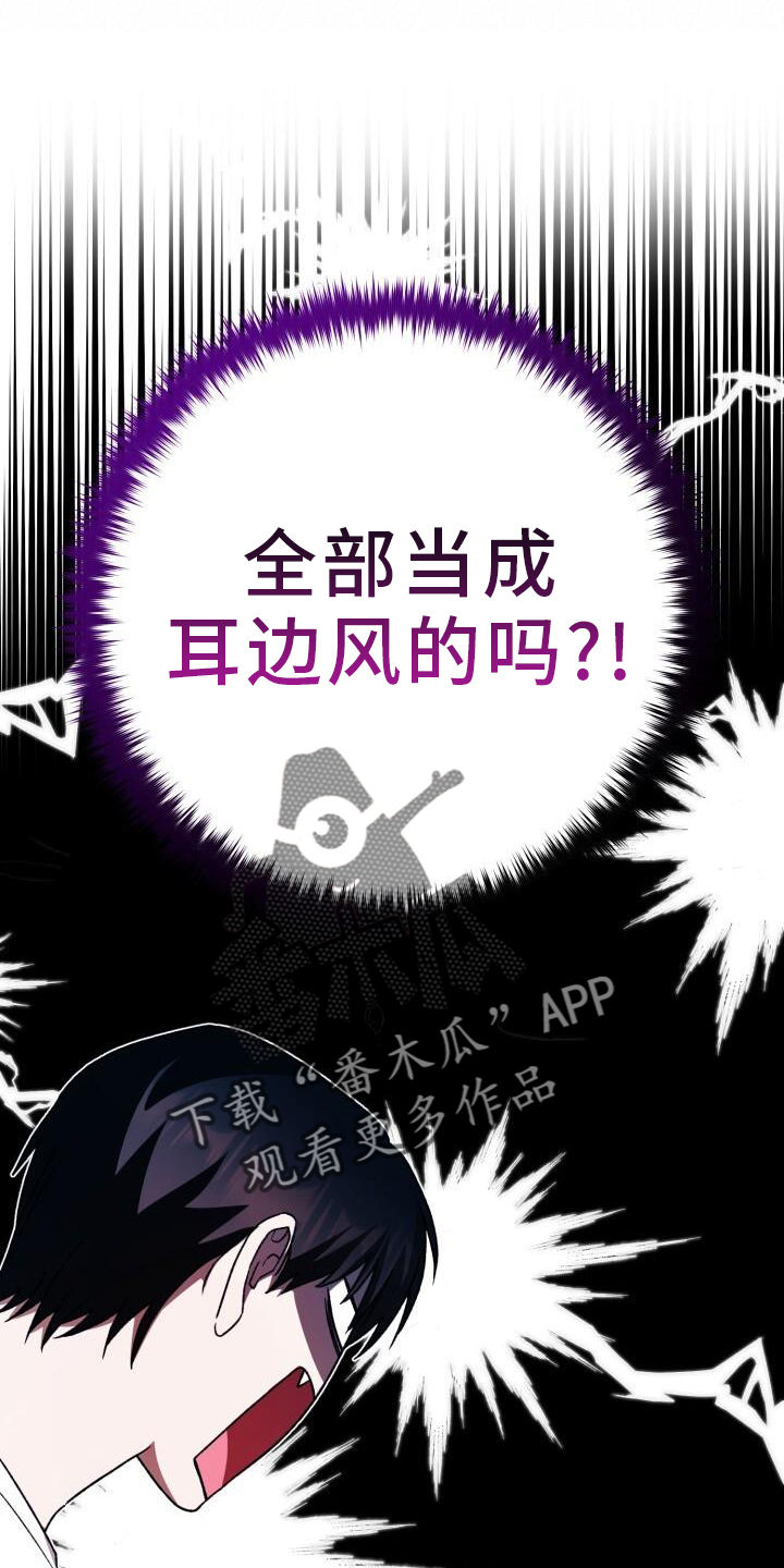 爱意攻击的韩文漫画,第78章：耳边风2图