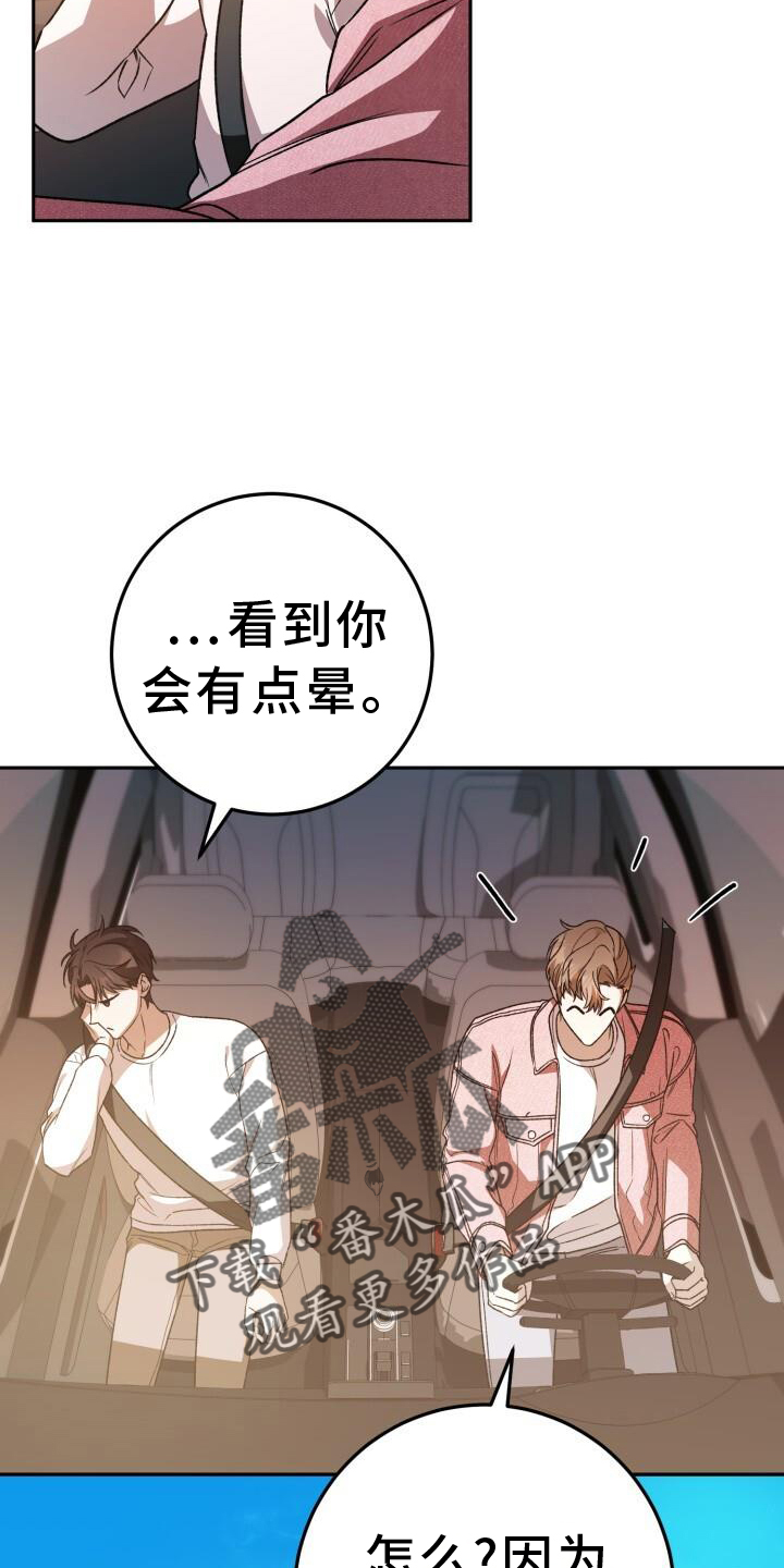 爱意回响漫画,第73章：过夜2图