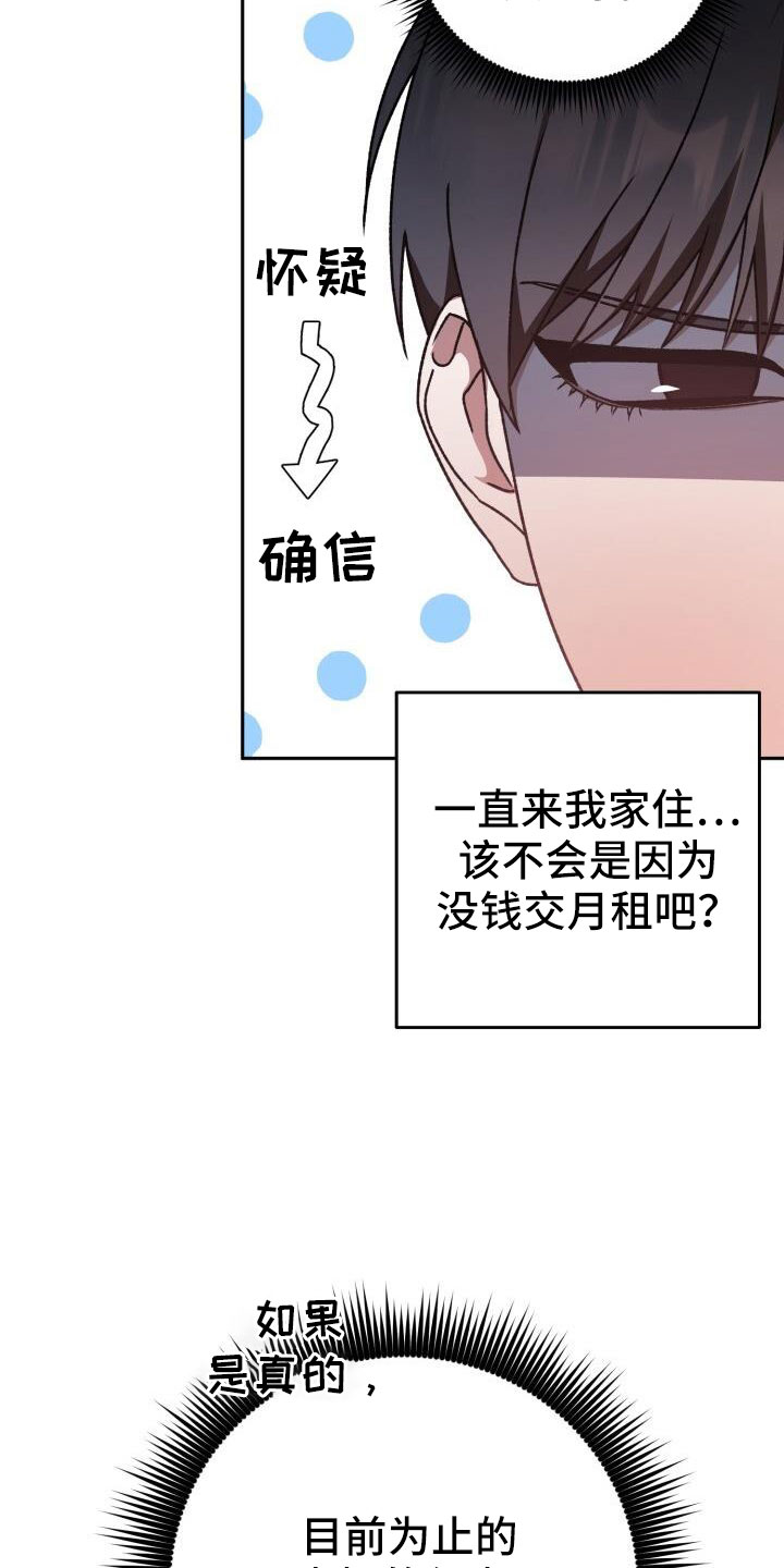 爱意攻击有小说吗漫画,第62章：车奴2图