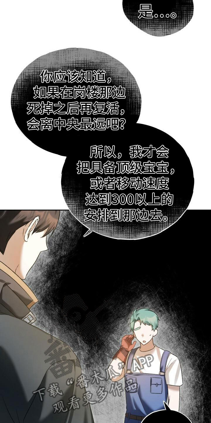 爱意攻击在哪更新漫画,第26章：攻城战2图