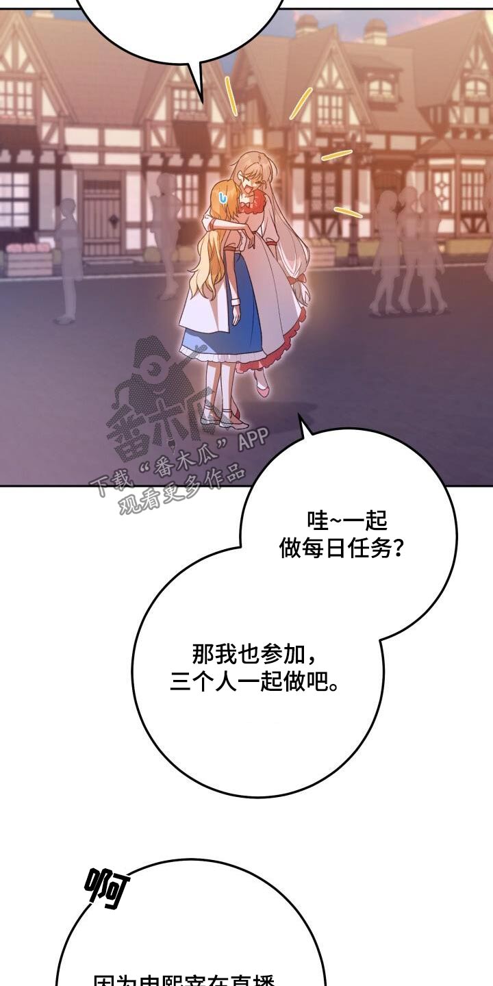 爱意攻击的韩文漫画,第93章：同病相怜2图