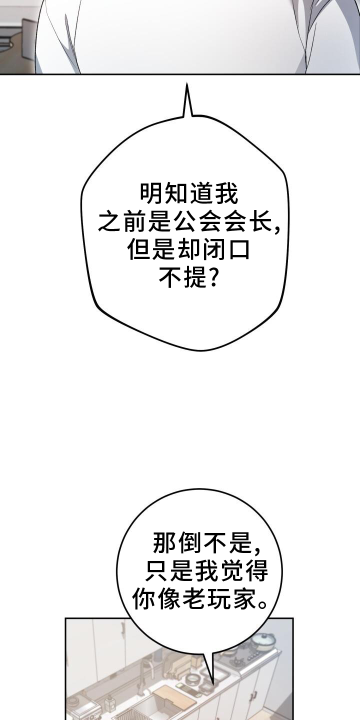 爱意攻击漫画更新漫画,第78章：耳边风1图