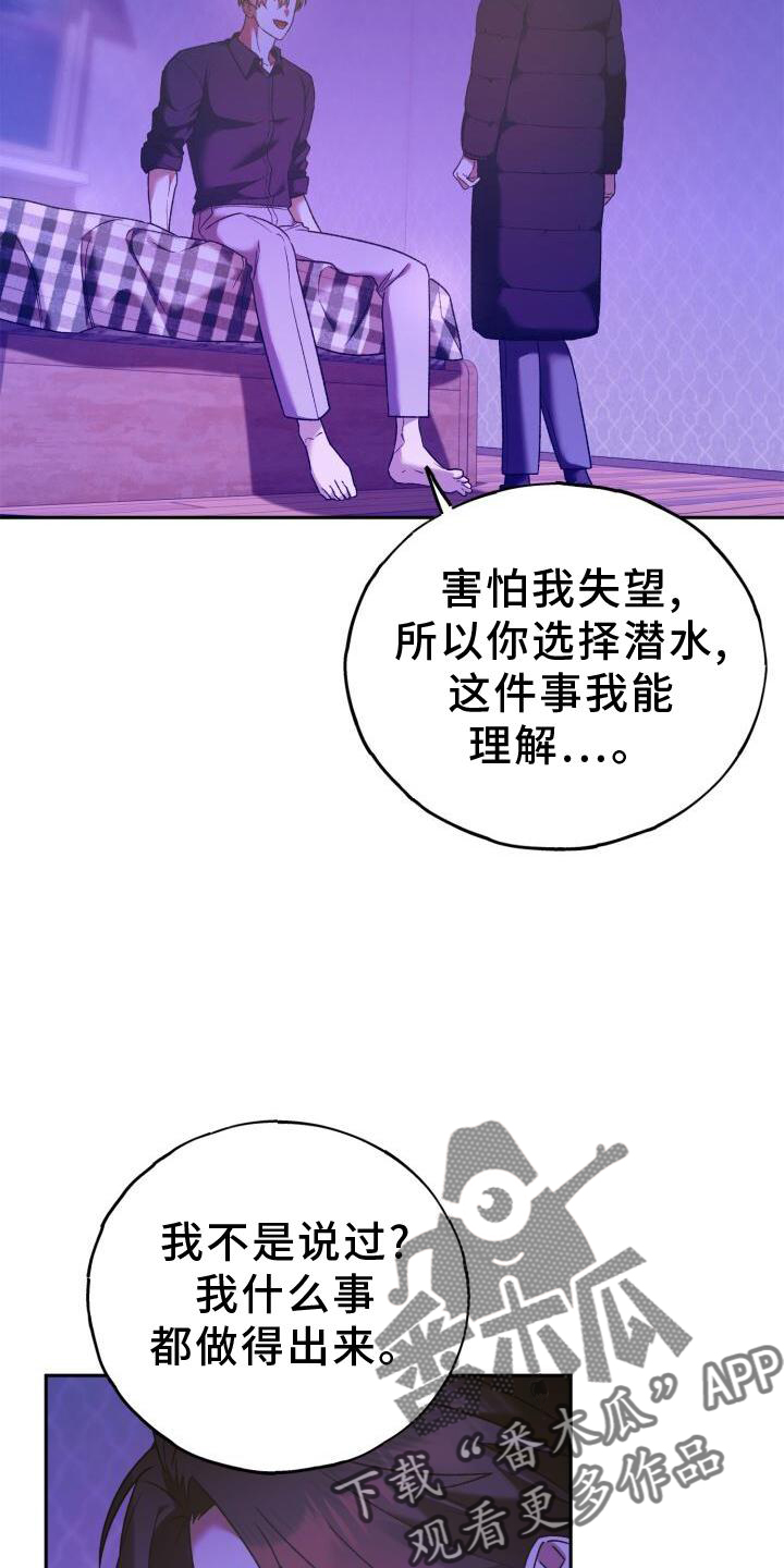 爱意攻击漫画更新41话漫画,第43章：重新交往1图