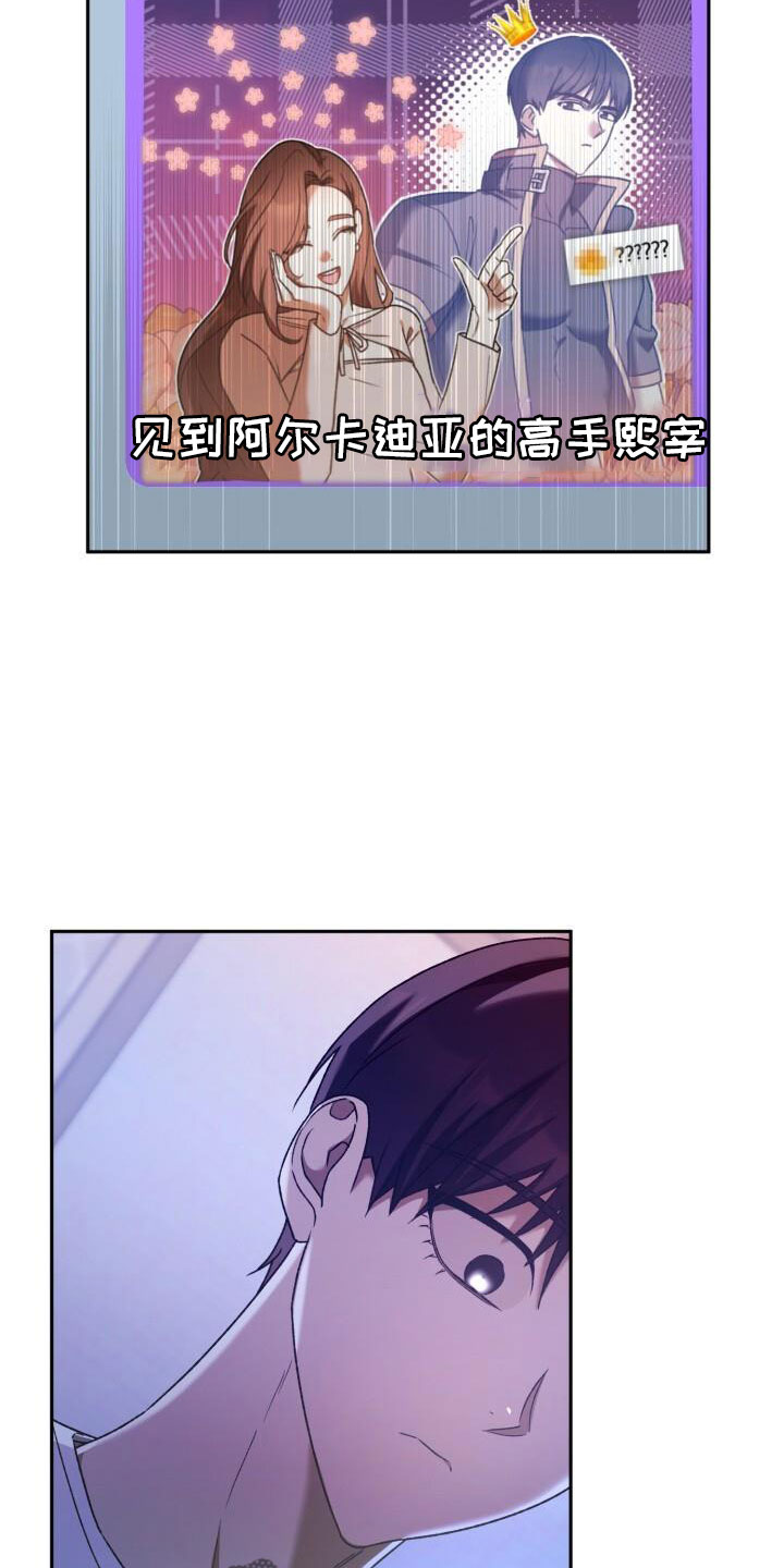 爱意攻击漫画更新漫画,第52章：绯闻2图