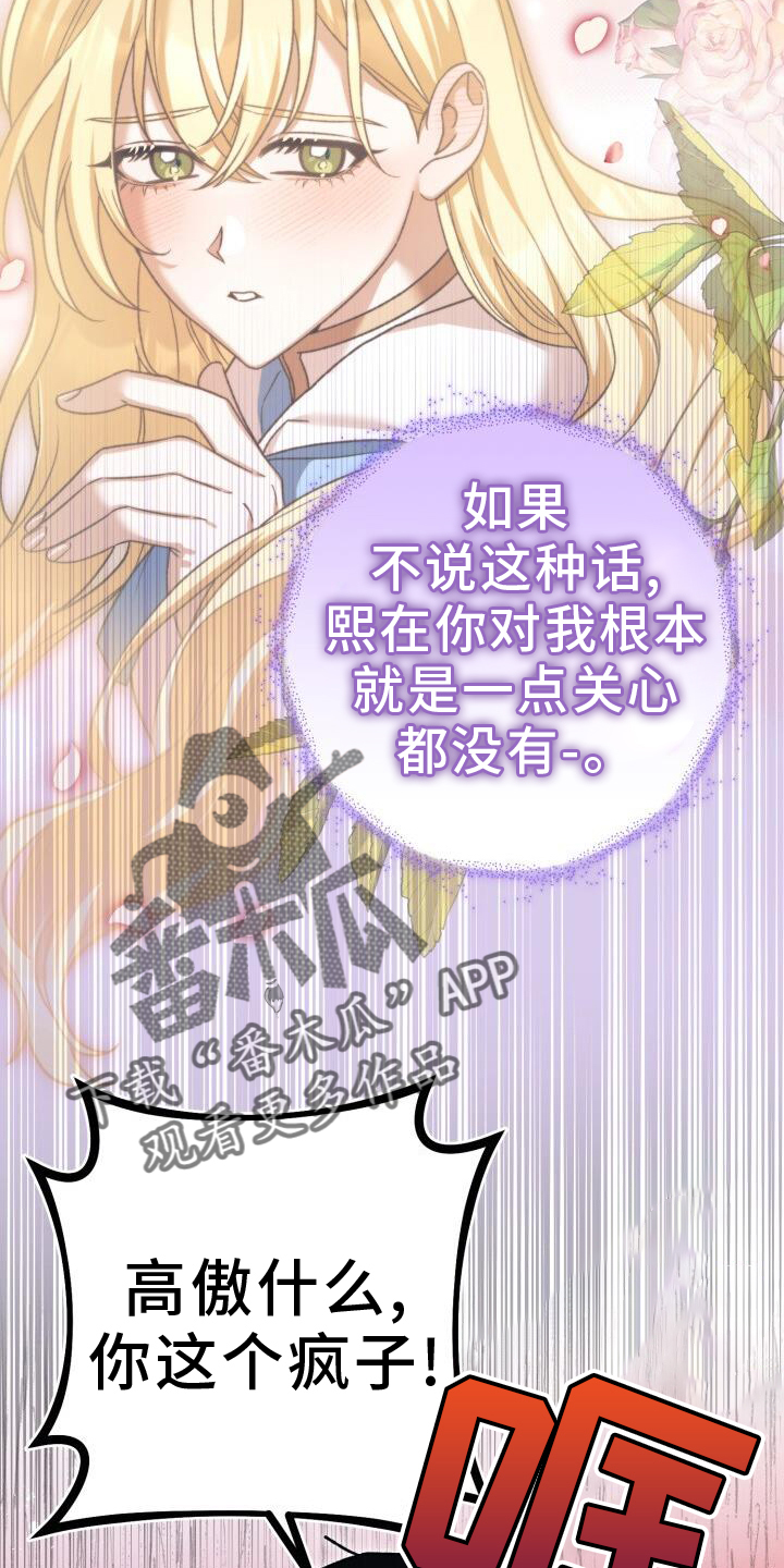 爱意攻击啥时候更新漫画,第78章：耳边风2图