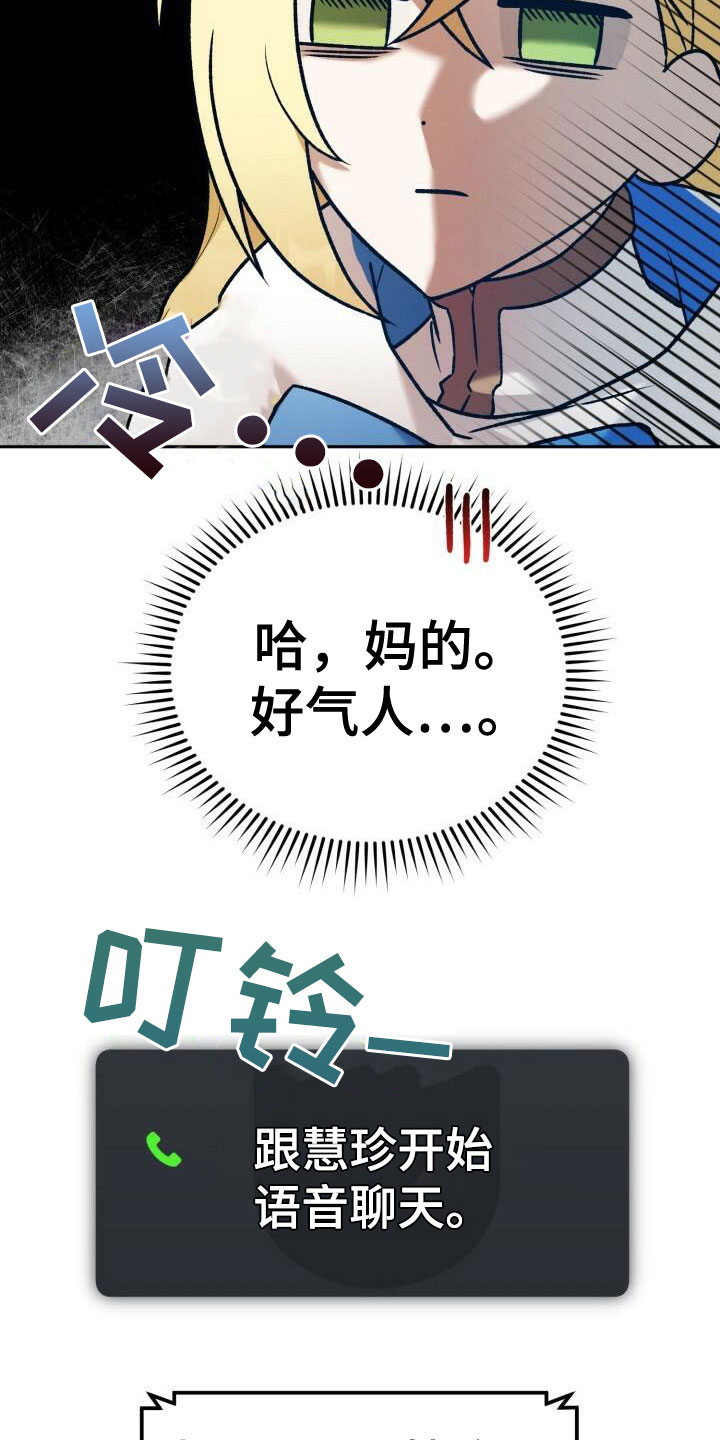 爱意攻击有小说吗漫画,第24章：探讨2图