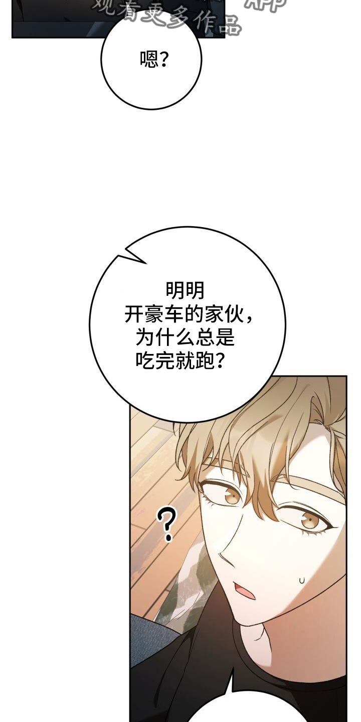 爱意攻击有小说吗漫画,第62章：车奴2图