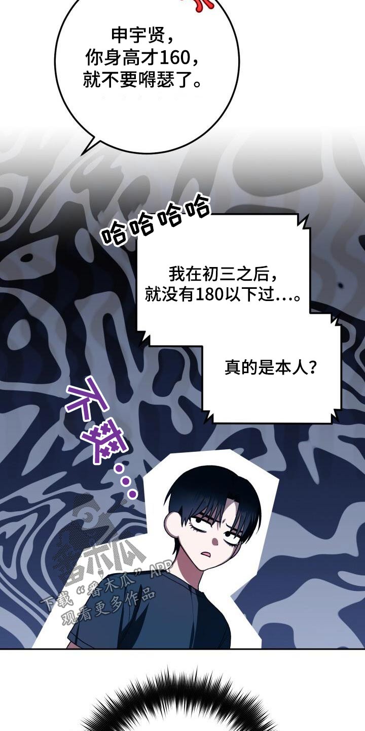 爱意攻击的韩文漫画,第93章：同病相怜2图