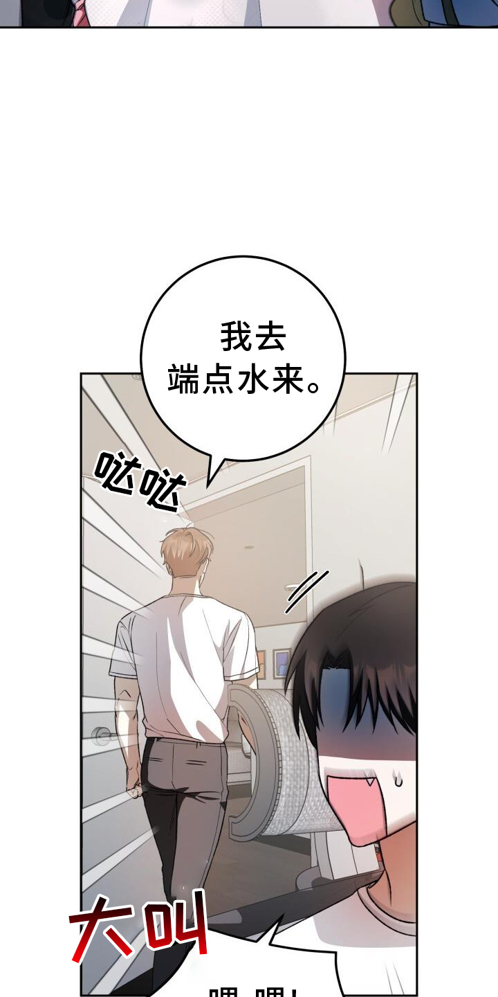 爱意沉默漫画,第85章：加好友1图