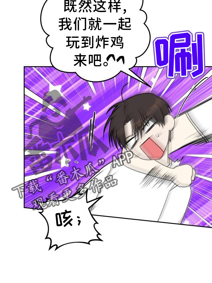 爱意攻击漫画更新漫画,第73章：过夜2图