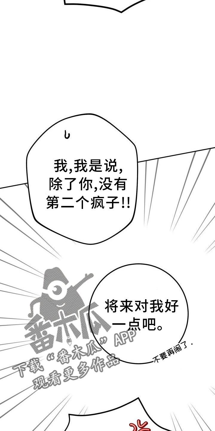 爱意攻击的韩文漫画,第86章：弄点别的2图