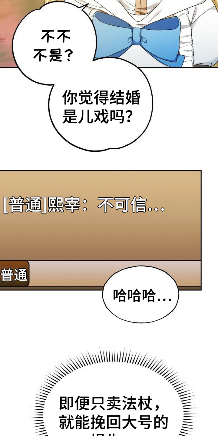 爱意攻击漫画更新漫画,第30章：拒绝1图