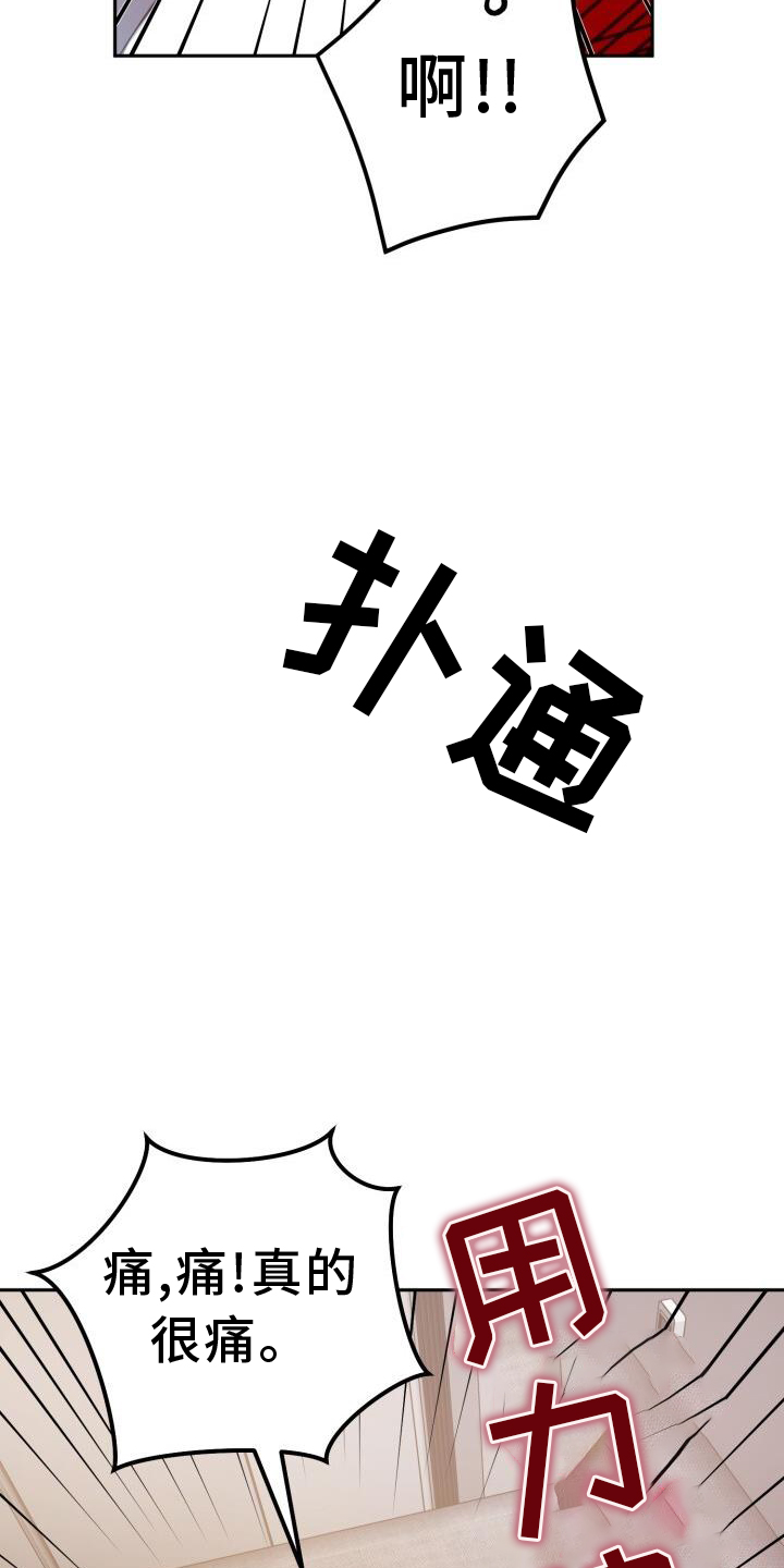 爱意攻击的韩文漫画,第86章：弄点别的1图