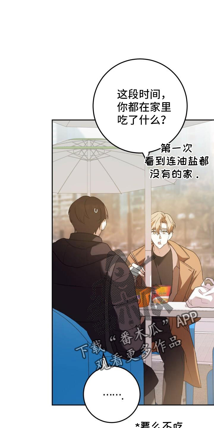 爱意攻击有小说吗漫画,第51章：疯了吗2图