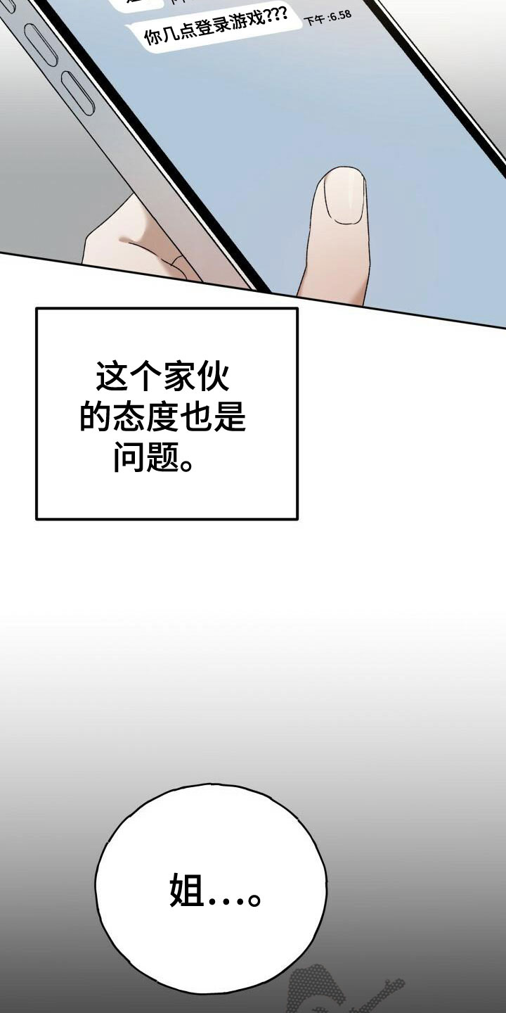 时常会受到爱意攻击漫画,第17章：礼物1图