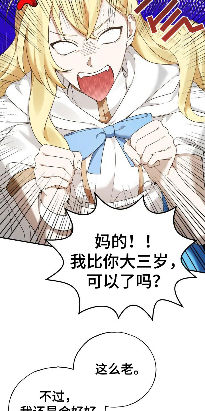 爱意成碑短剧漫画,第8章：单挑2图