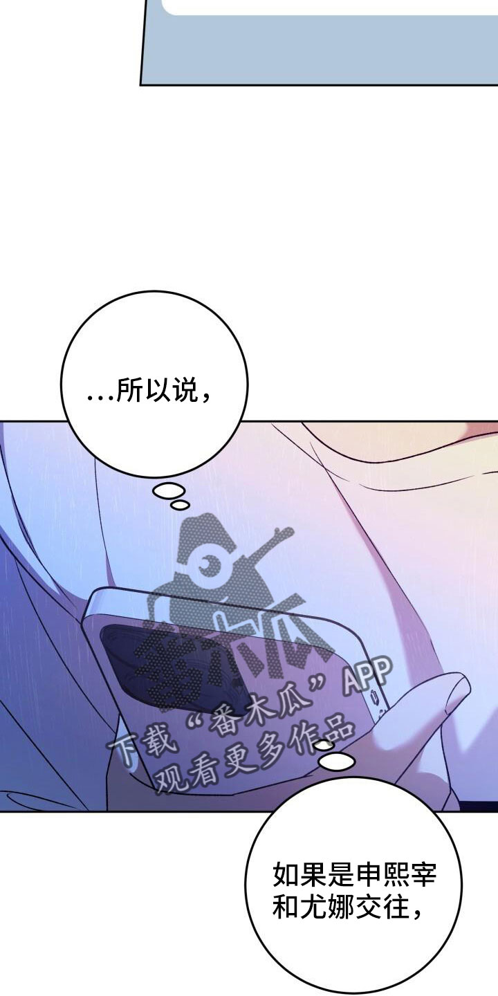 爱意随风起后四句漫画,第53章：你生气了2图