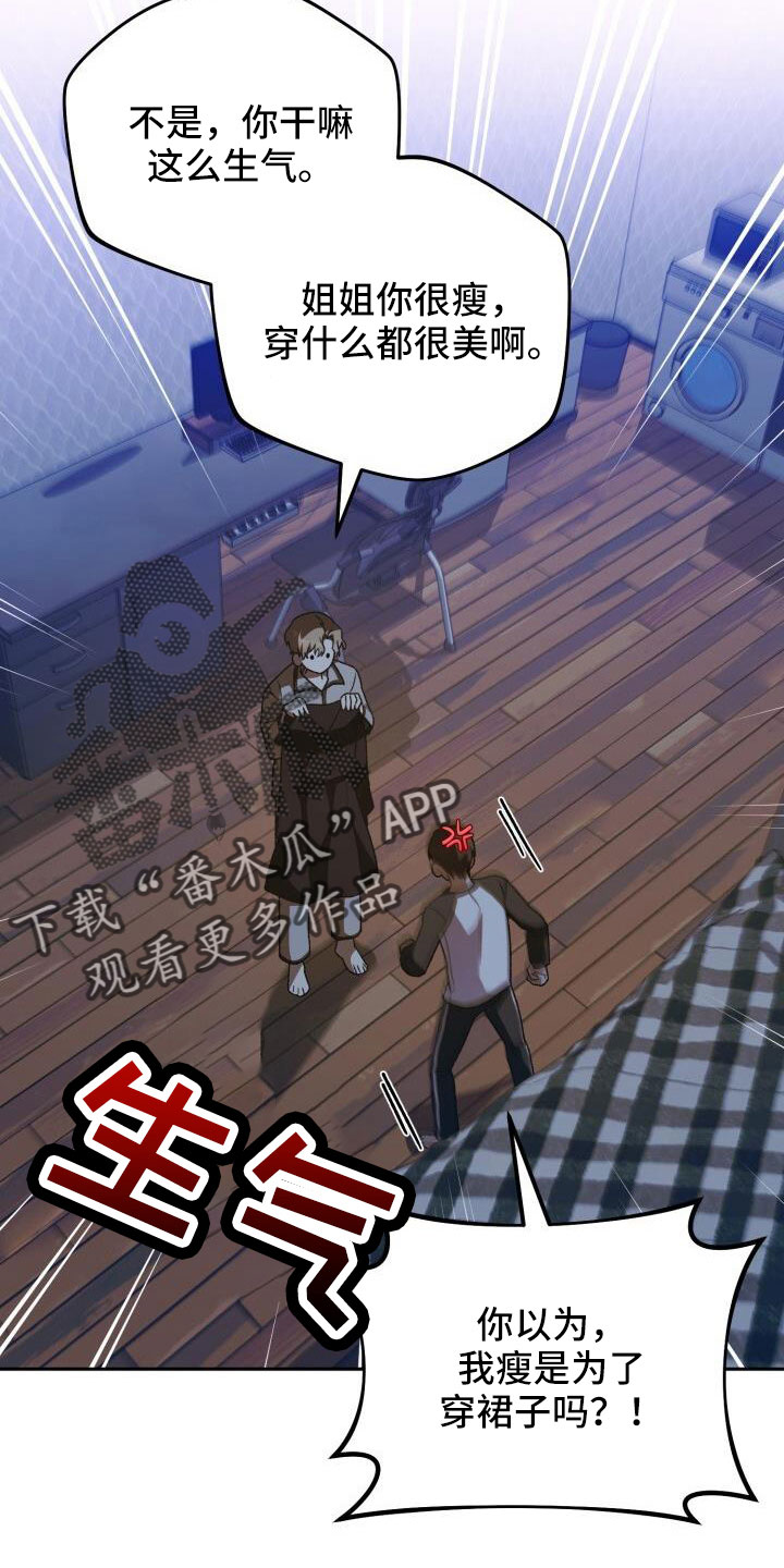 爱意攻击的韩文漫画,第68章：裙子2图