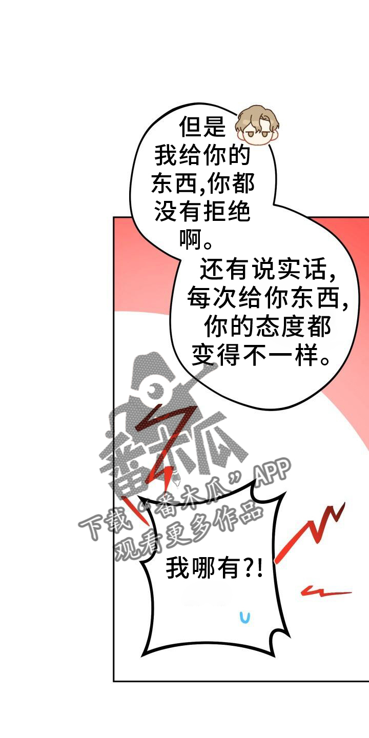 爱意攻击漫画更新漫画,第78章：耳边风2图