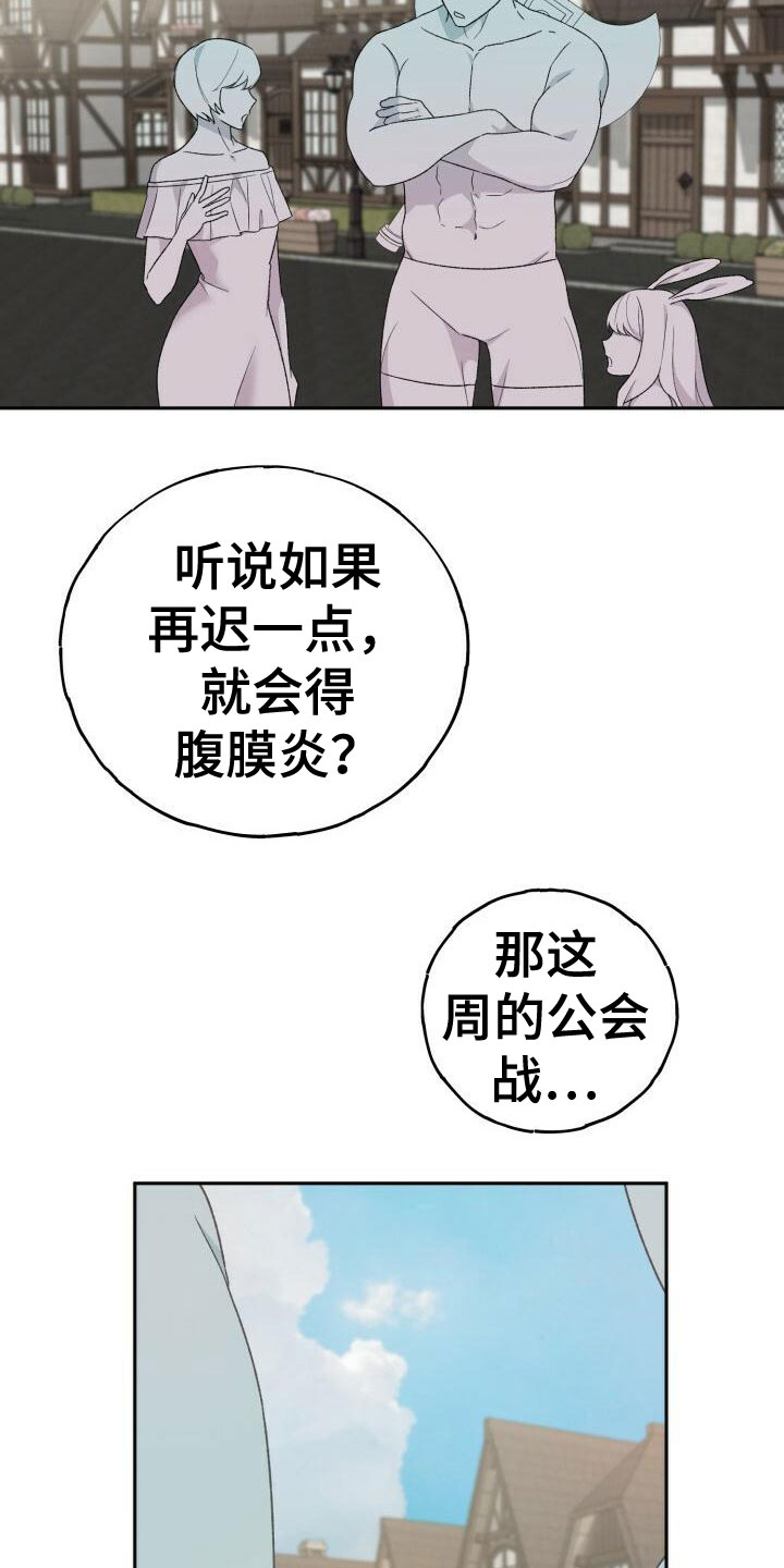 爱意攻击有小说吗漫画,第21章：阑尾炎1图