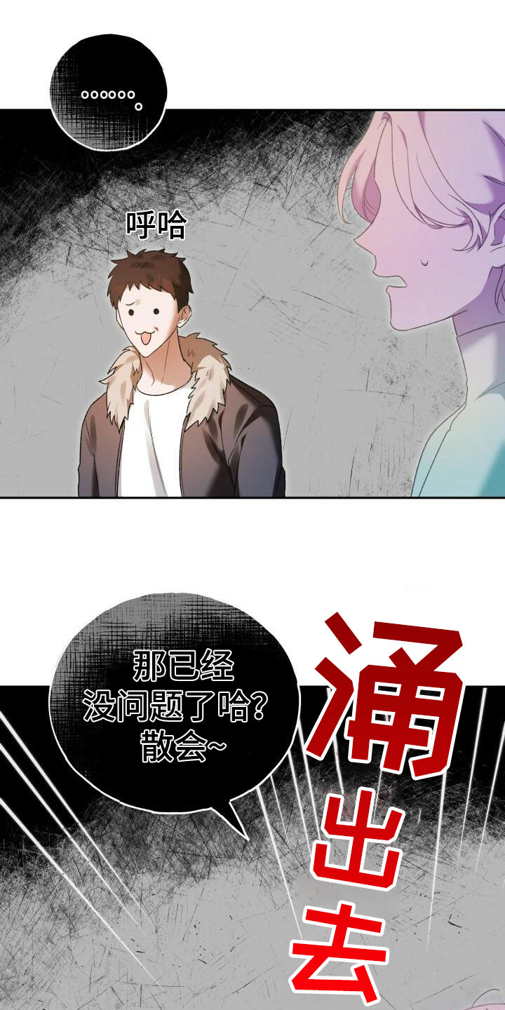 爱意攻击有小说吗漫画,第27章：恼羞成怒2图