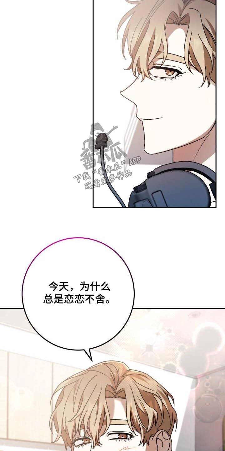 爱意攻击漫画原名叫什么漫画,第81章：恋恋不舍1图