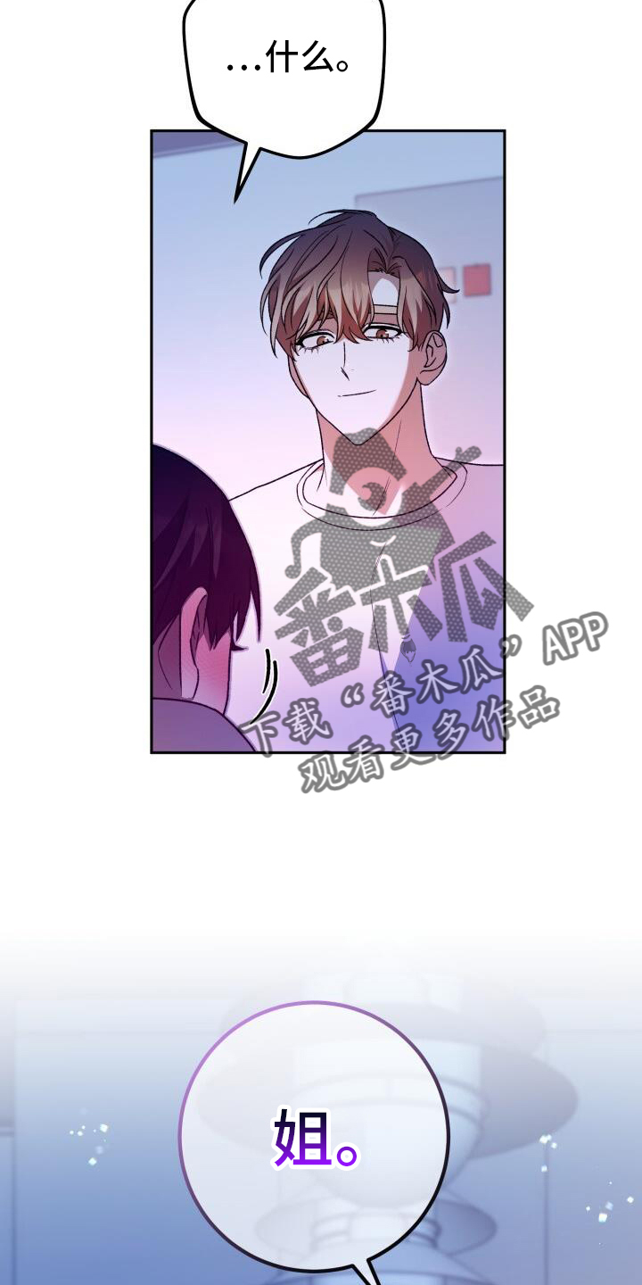 爱意攻击原著小说漫画,第75章：朦胧2图