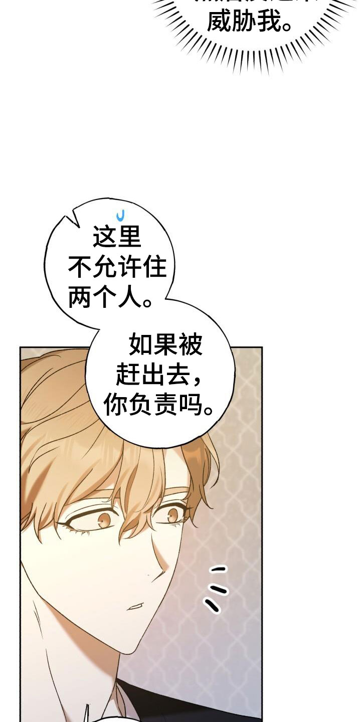 爱意攻击漫画原名叫什么漫画,第46章：不能中计2图