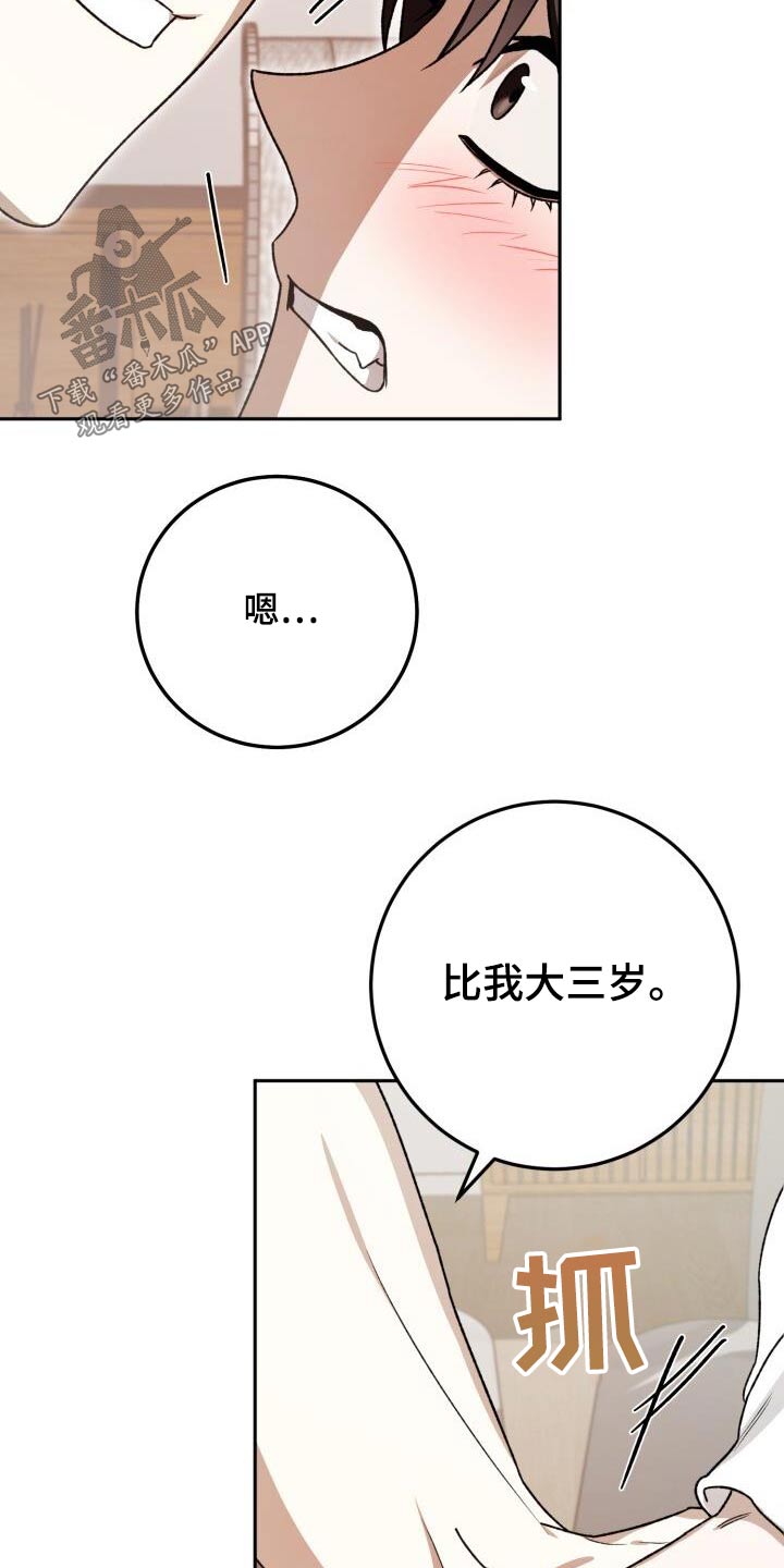 爱意攻击原著小说漫画,第80章：一起2图