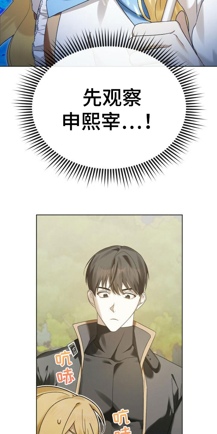 爱意攻击有小说吗漫画,第16章：不了解1图