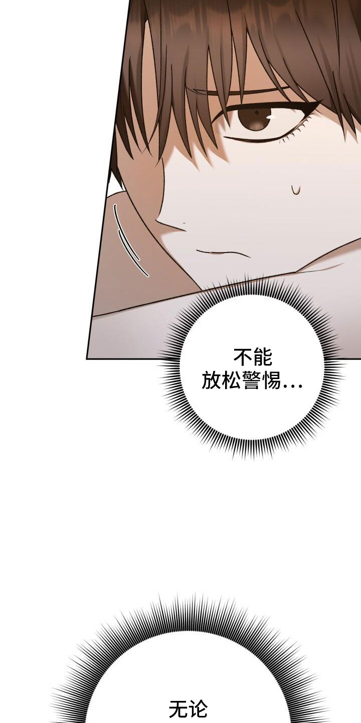 爱意攻击有小说吗漫画,第49章：疯子2图