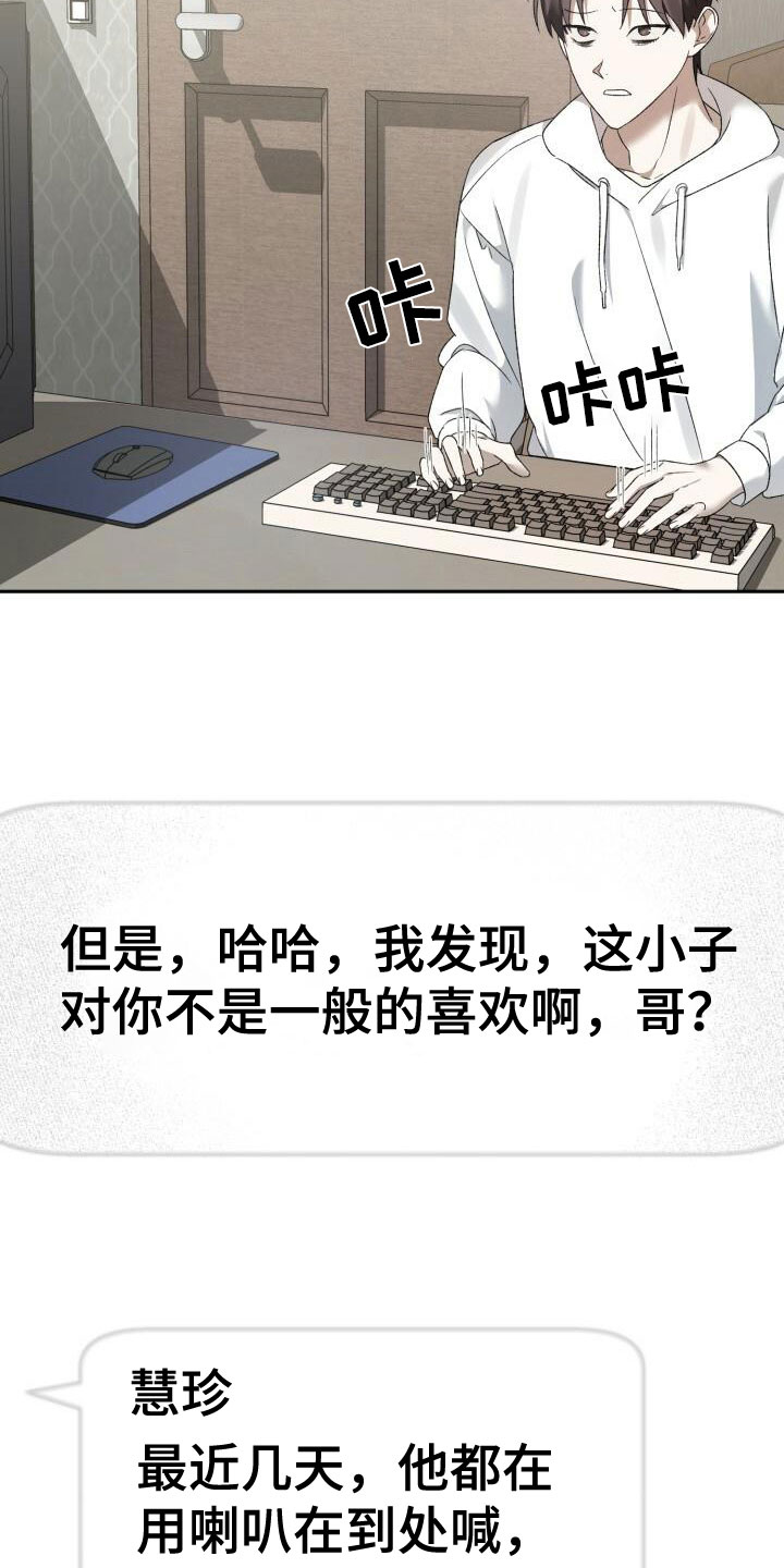 爱意攻击有小说吗漫画,第11章：他找我？1图