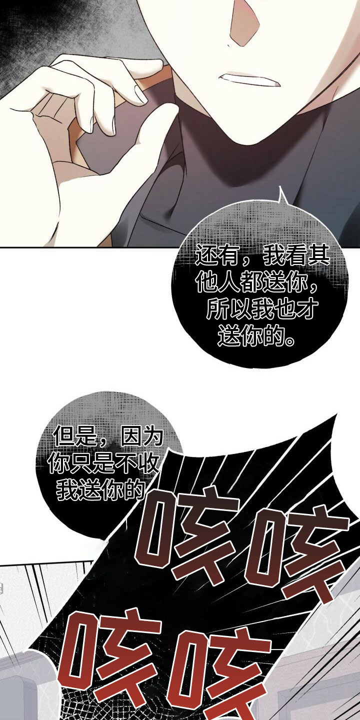 爱意攻击漫画更新漫画,第19章：故意2图