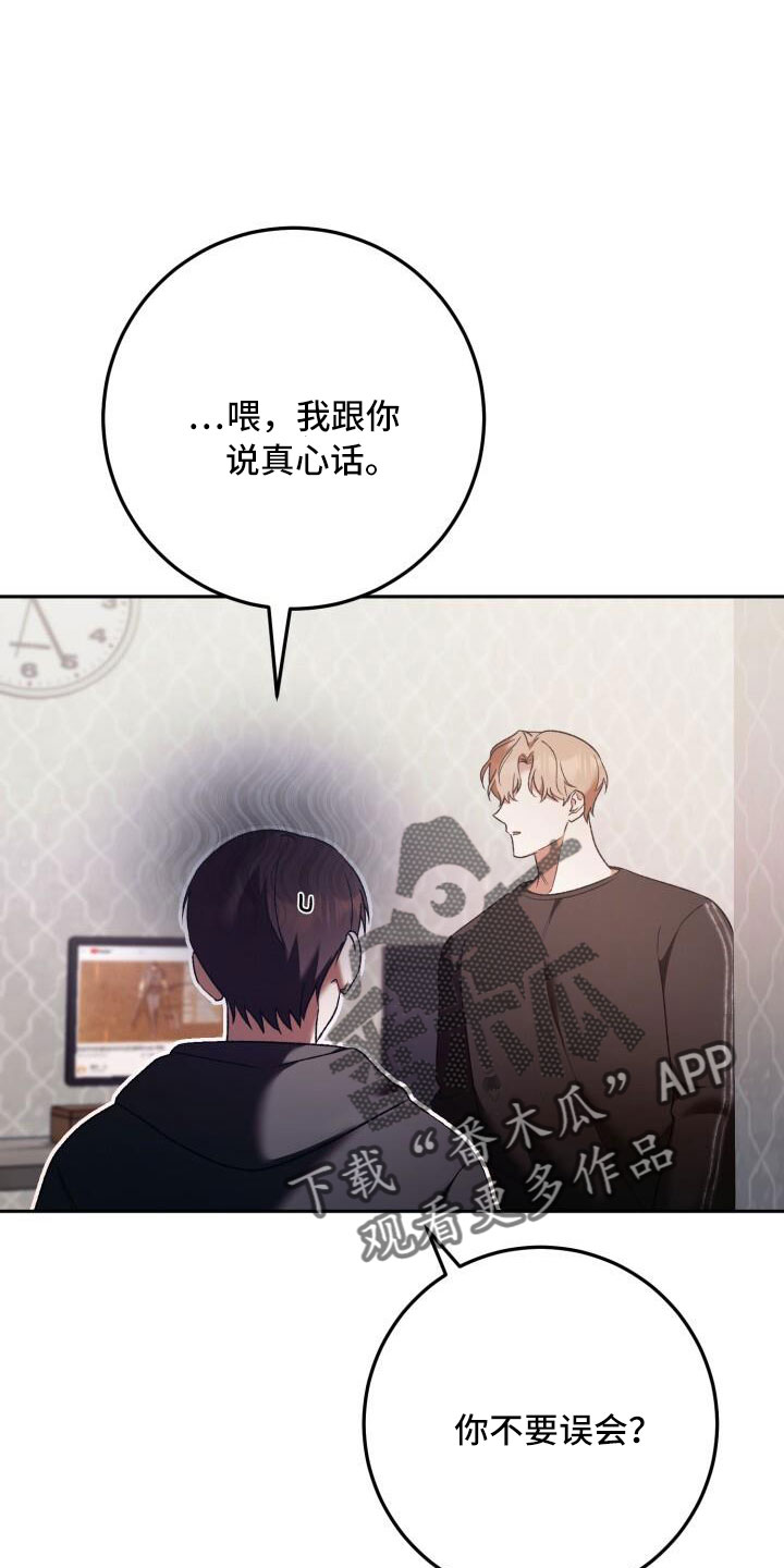 爱意攻击有小说吗漫画,第60章：不表白1图