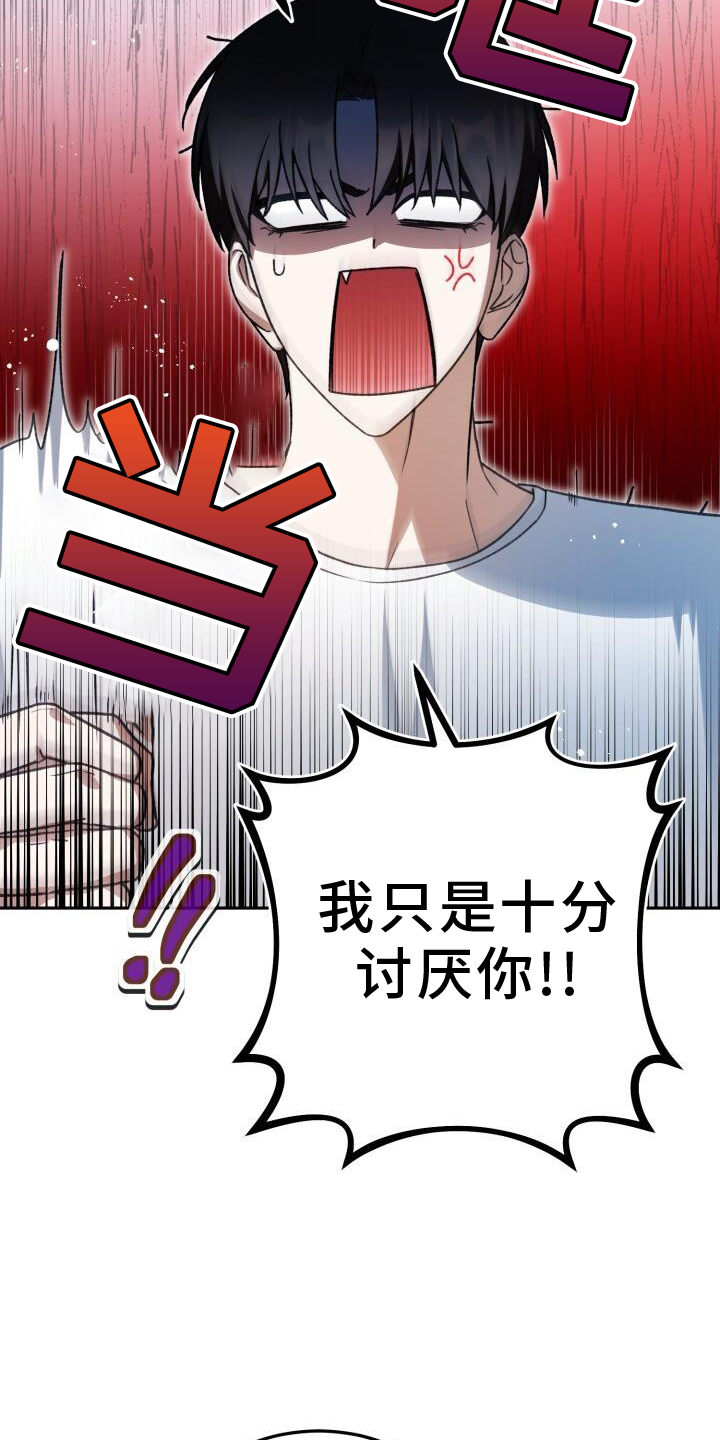 爱意攻击的韩文漫画,第78章：耳边风1图