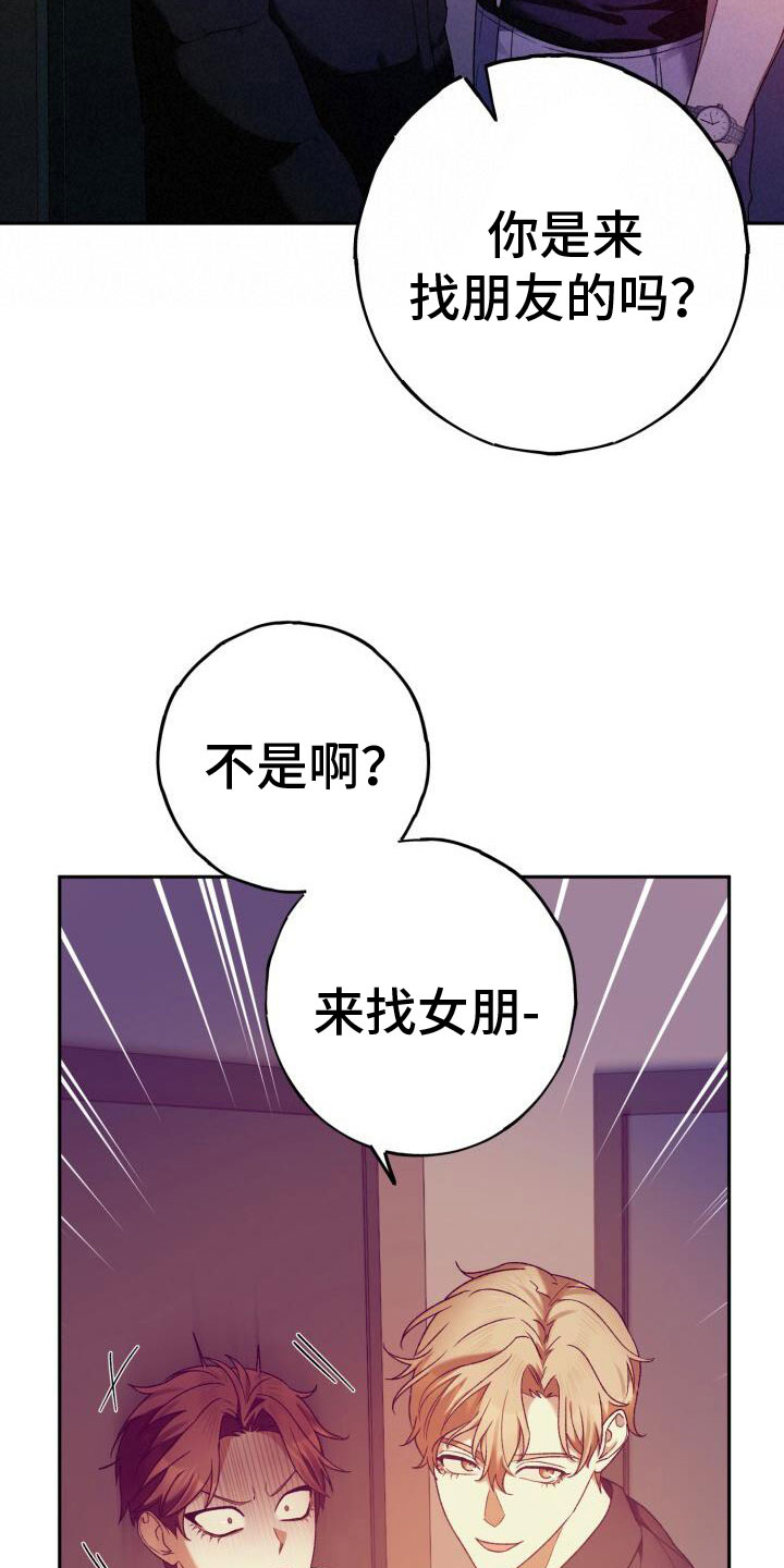 爱意攻击漫画更新漫画,第41章：找上门来1图