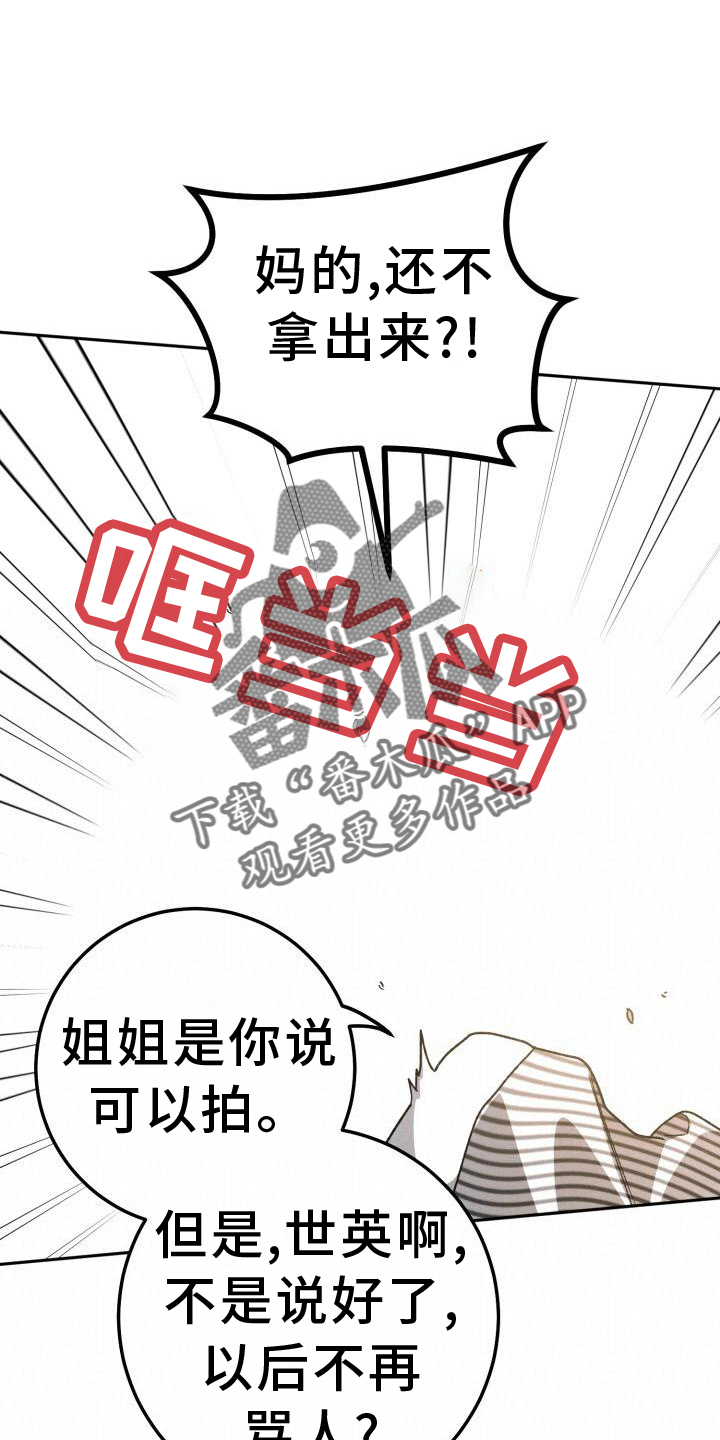 爱意攻击漫画更新漫画,第76章：回忆2图