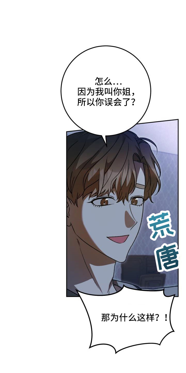 爱意攻击漫画为什么没有更新漫画,第68章：裙子2图