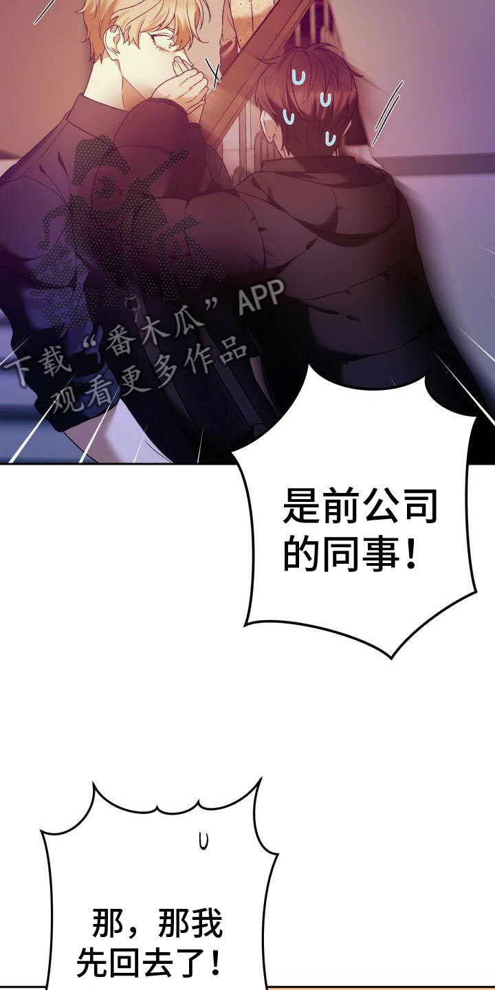 爱意攻击漫画更新漫画,第41章：找上门来1图