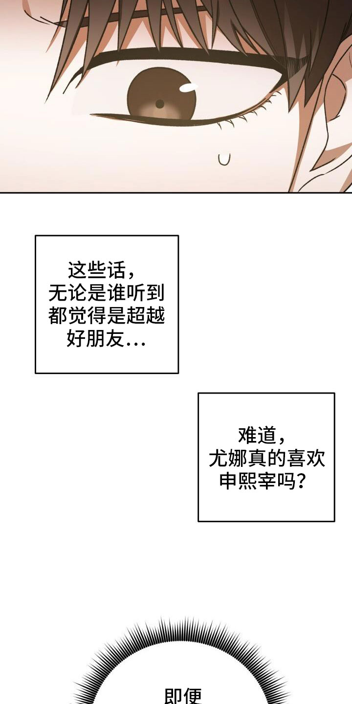 爱意攻击为什么没有更新漫画,第62章：车奴1图