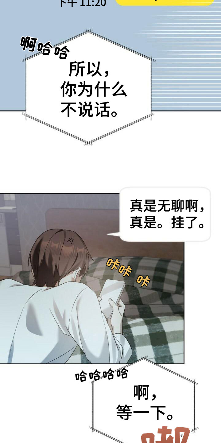 爱意攻击有小说吗漫画,第25章：不一般1图