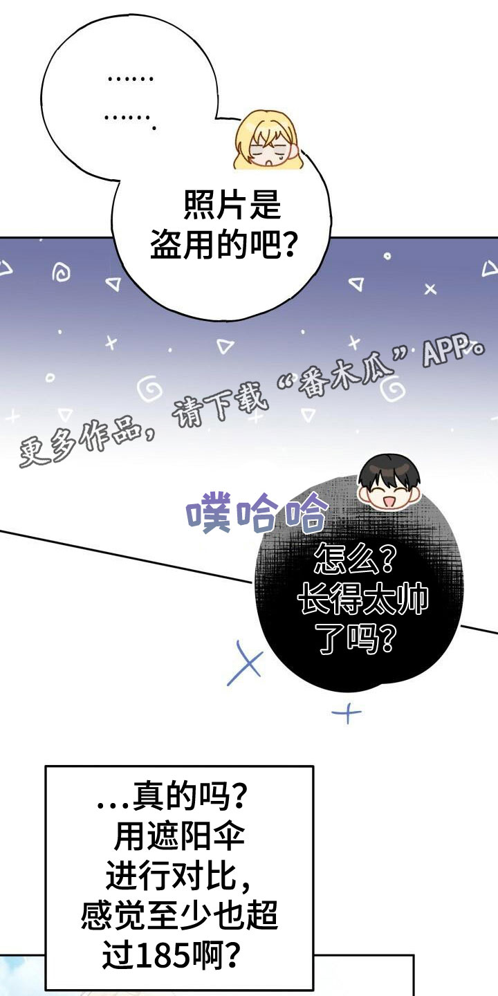 爱意攻击漫画免费观看下拉漫画,第24章：探讨1图