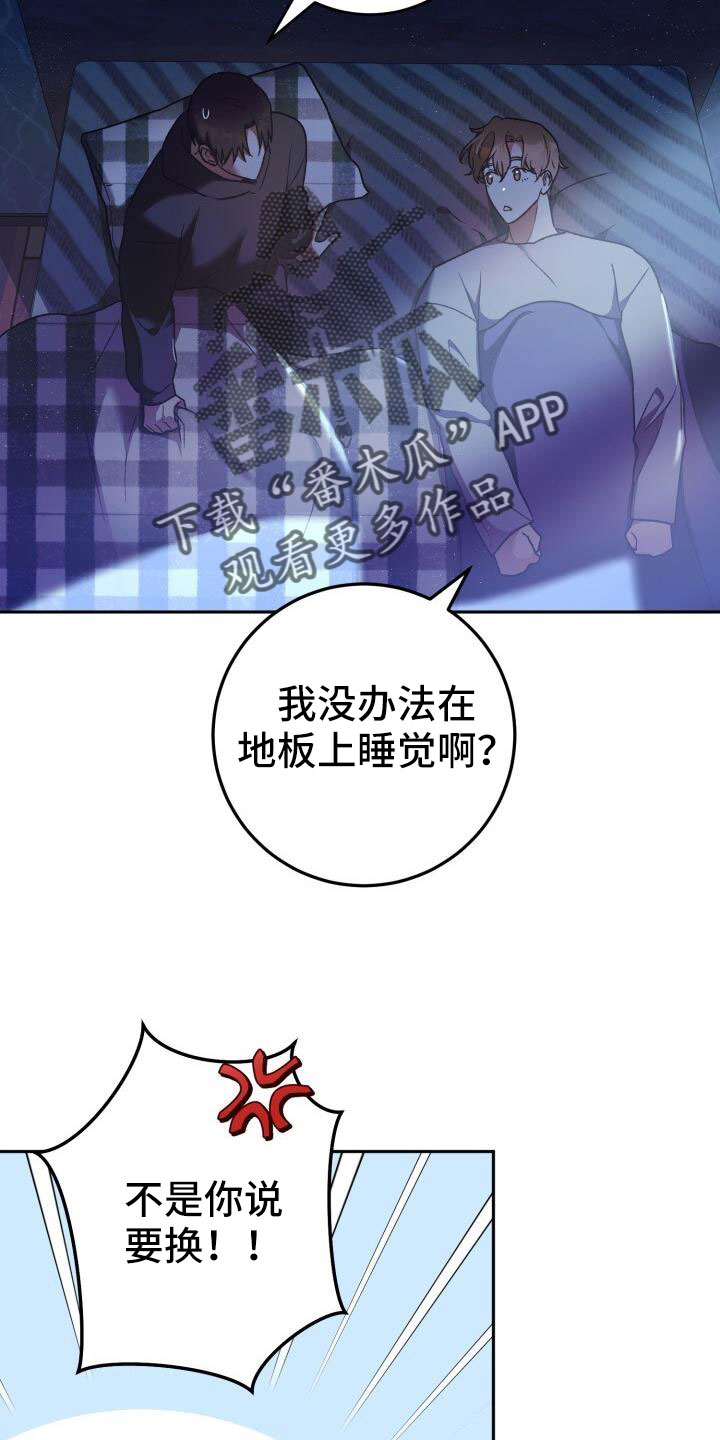 爱意攻击漫画更新漫画,第49章：疯子1图