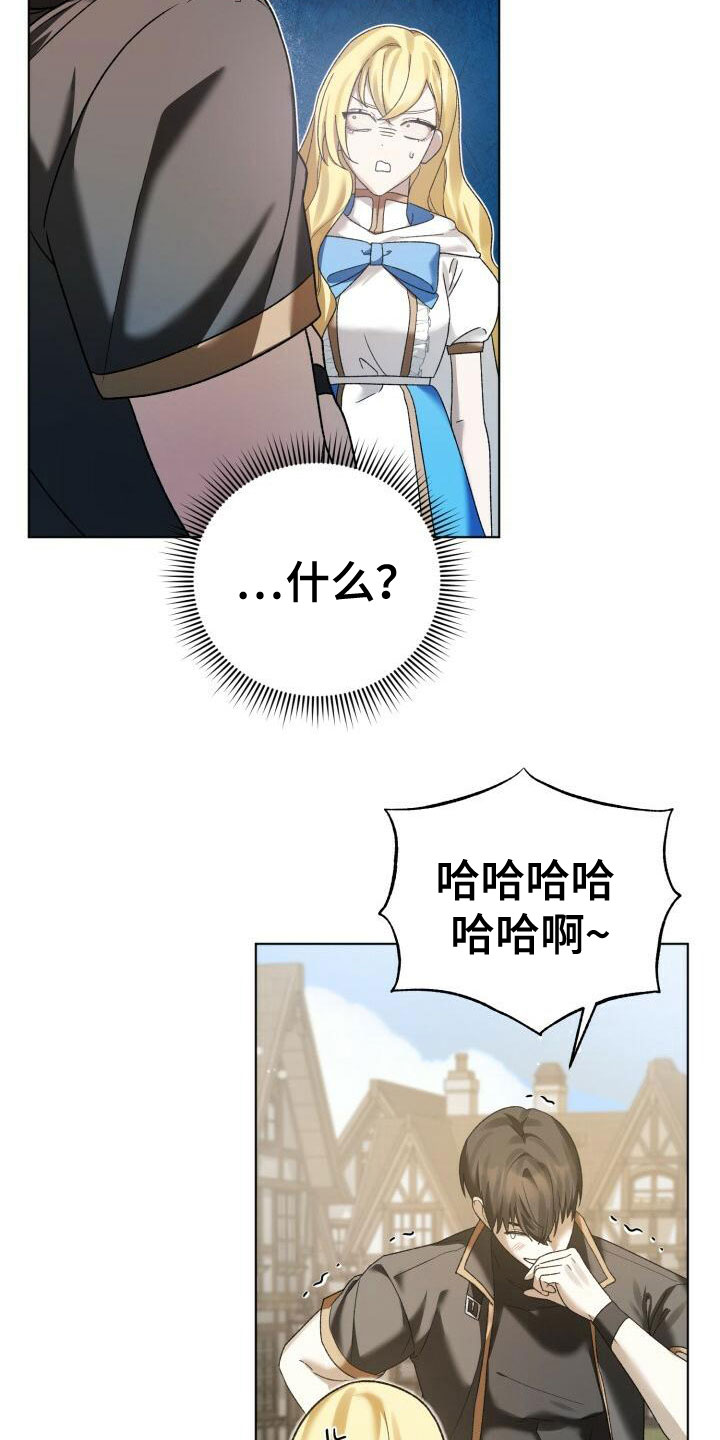 爱意攻击漫画全集免费漫画,第15章：他的装备2图