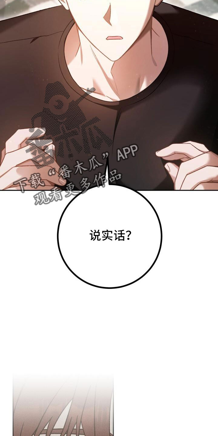 爱意攻击漫画更新漫画,第63章：不会是真喜欢吧1图